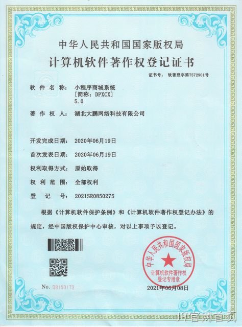 小程序商城系统[简称:DPXCX] 5.0