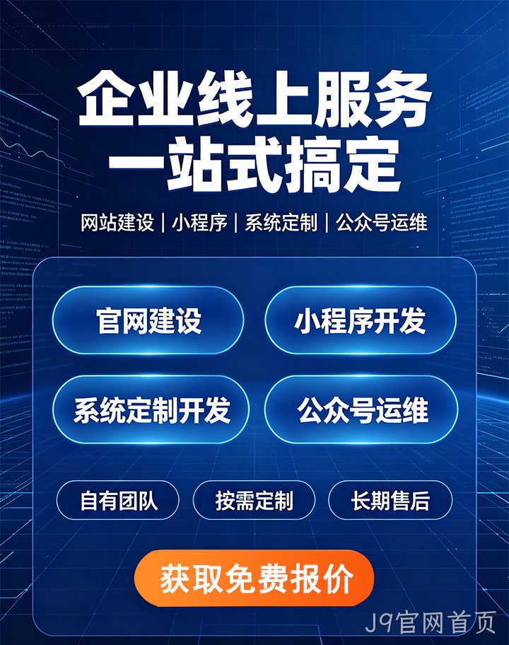 J9官网首页企业应用开发